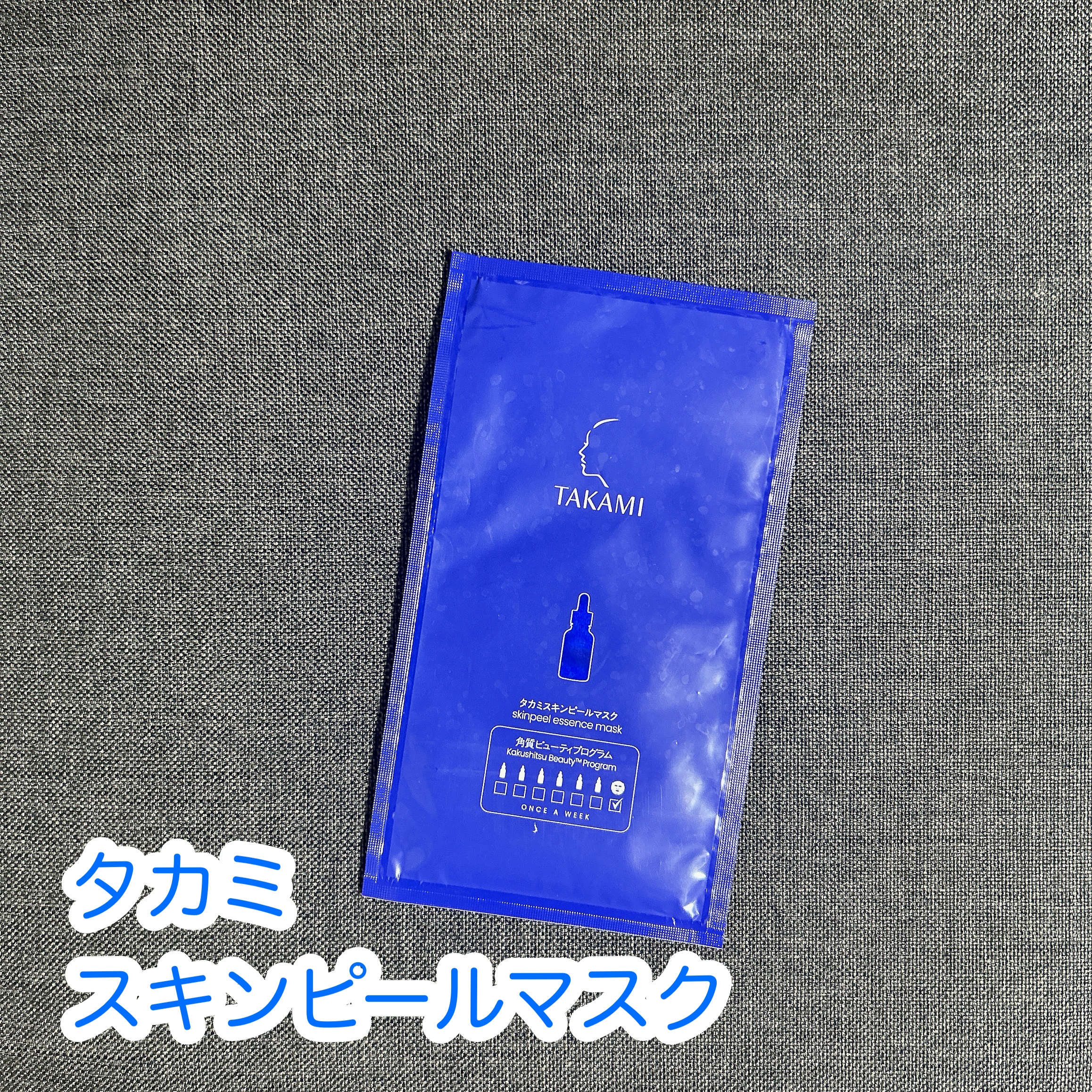 タカミ スキンピールマスク/タカミ/シートマスク・パックを使ったクチコミ（1枚目）