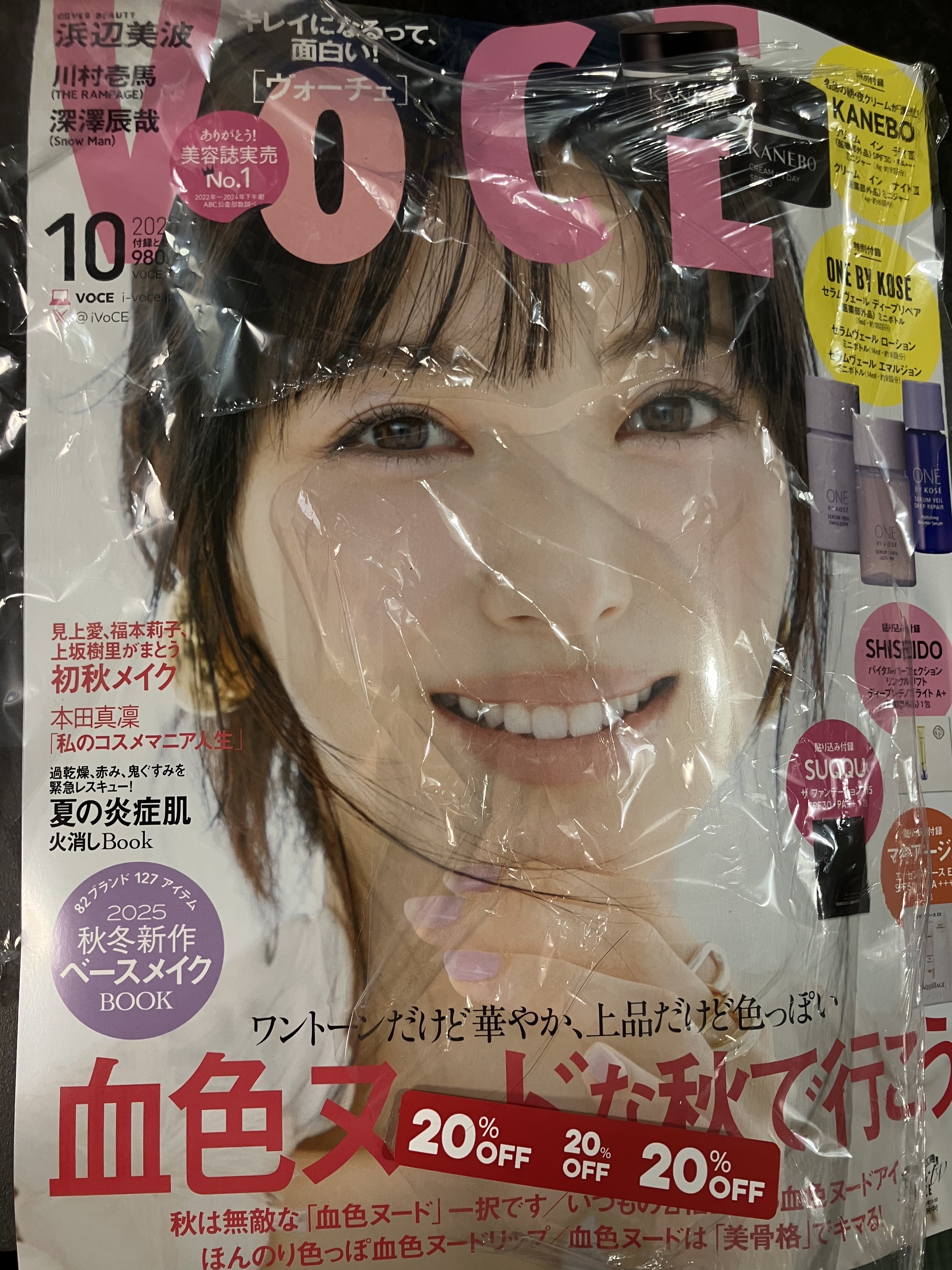 そろそろスキンケアも秋準備かなと思い始めまして。
ワンバイコーセーの化粧水と乳液が新しく発売されて気になって、お試し用買おうかな？とか思ってたら
VOCE 2025年10⽉号〈通常版〉の付録に全く同じセットがついていたような…しかもVoCE
