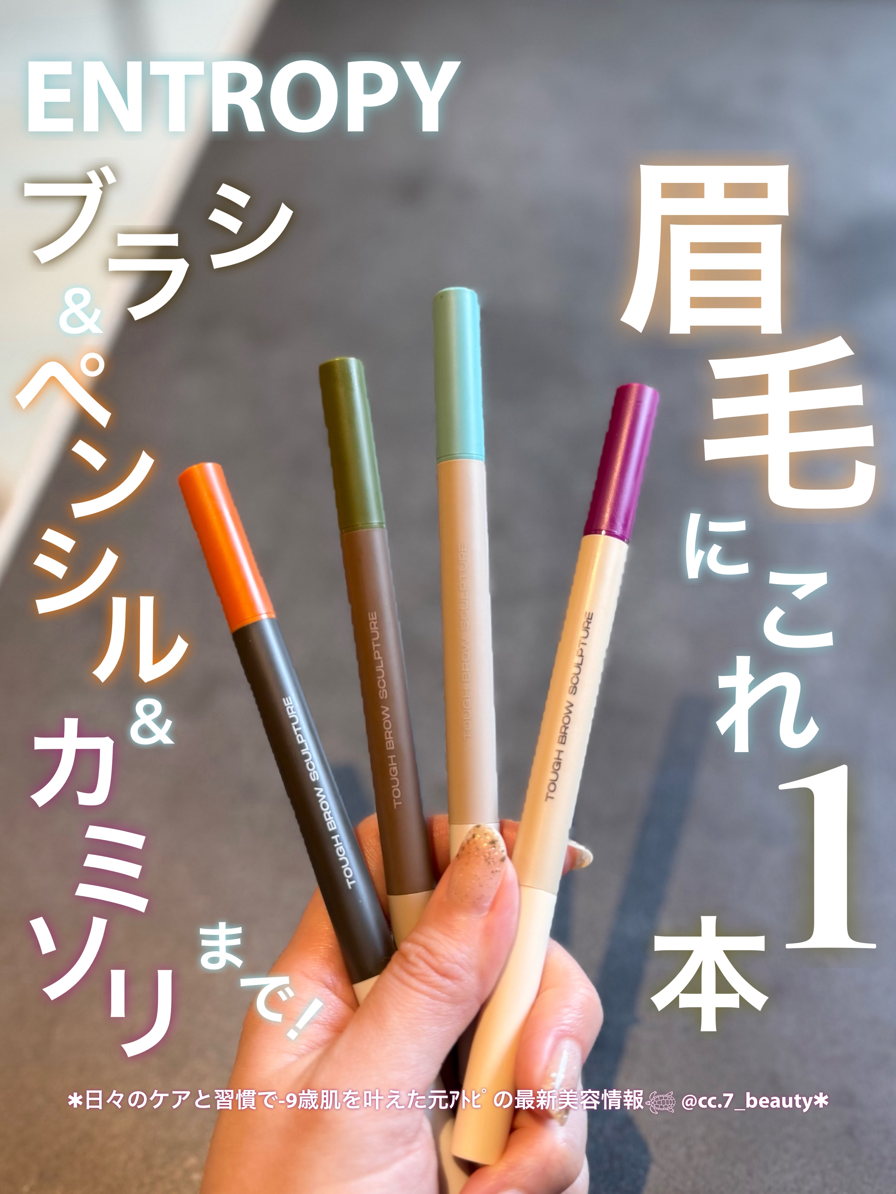 タフブロウスカルプチャー/ENTROPY/アイブロウペンシルを使ったクチコミ（1枚目）