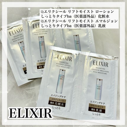 リフトモイスト ローション しっとりタイプ ba/エリクシール/化粧水を使ったクチコミ(1枚目)