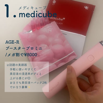 AGE-R ブースタープロ/MEDICUBE/美顔器・マッサージを使ったクチコミ(2枚目)