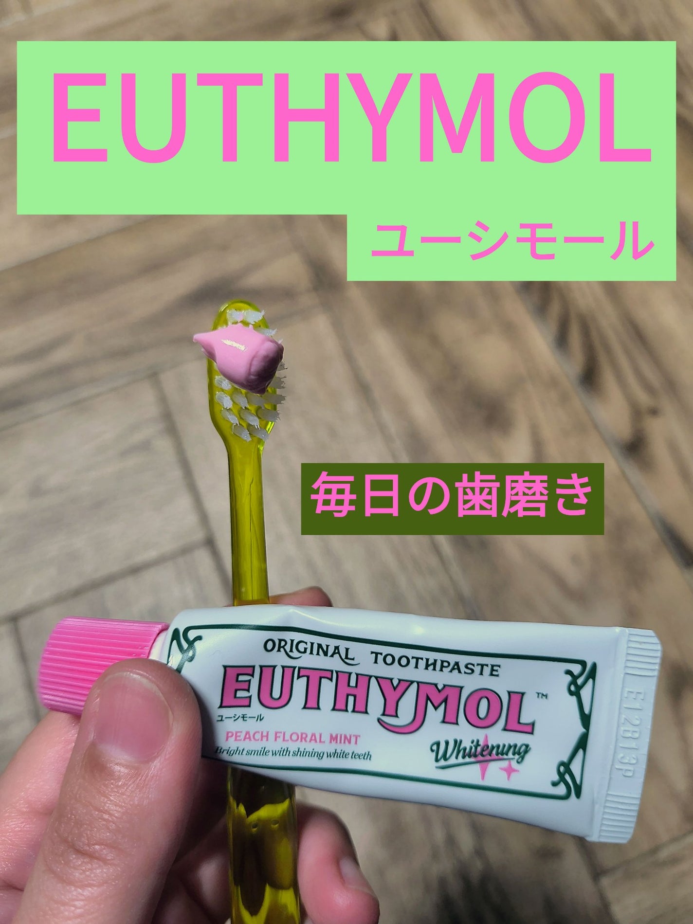 ホワイトニング美白歯磨き粉/EUTHYMOL/歯磨き粉を使ったクチコミ(1枚目)