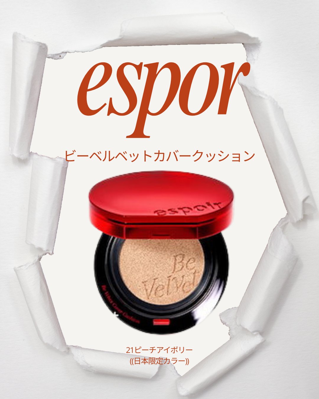 ビーベルベットカバークッション/espoir/クッションファンデーションを使ったクチコミ（1枚目）