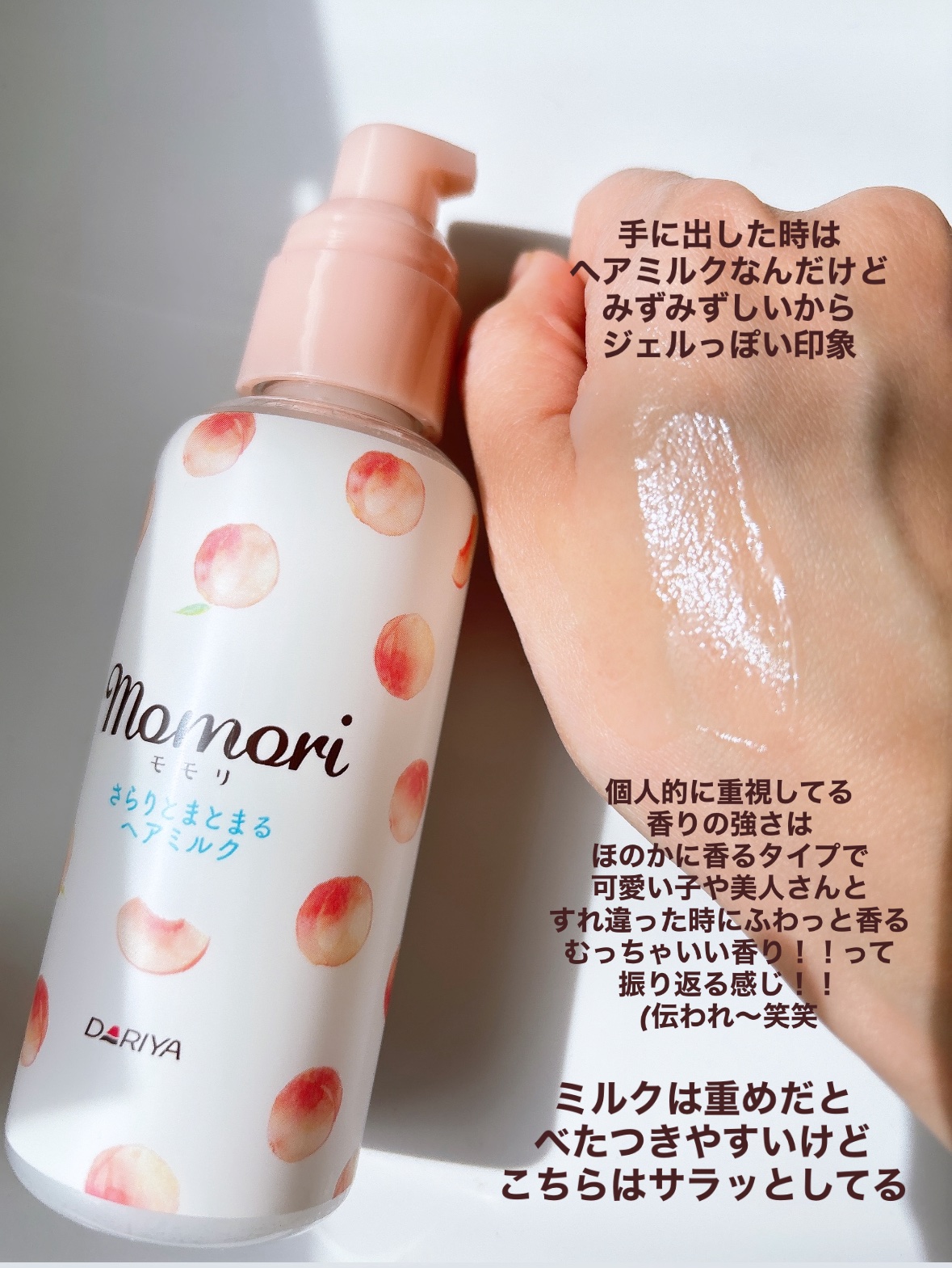 さらりとまとまるヘアミルク/モモリ/ヘアミルクを使ったクチコミ（2枚目）