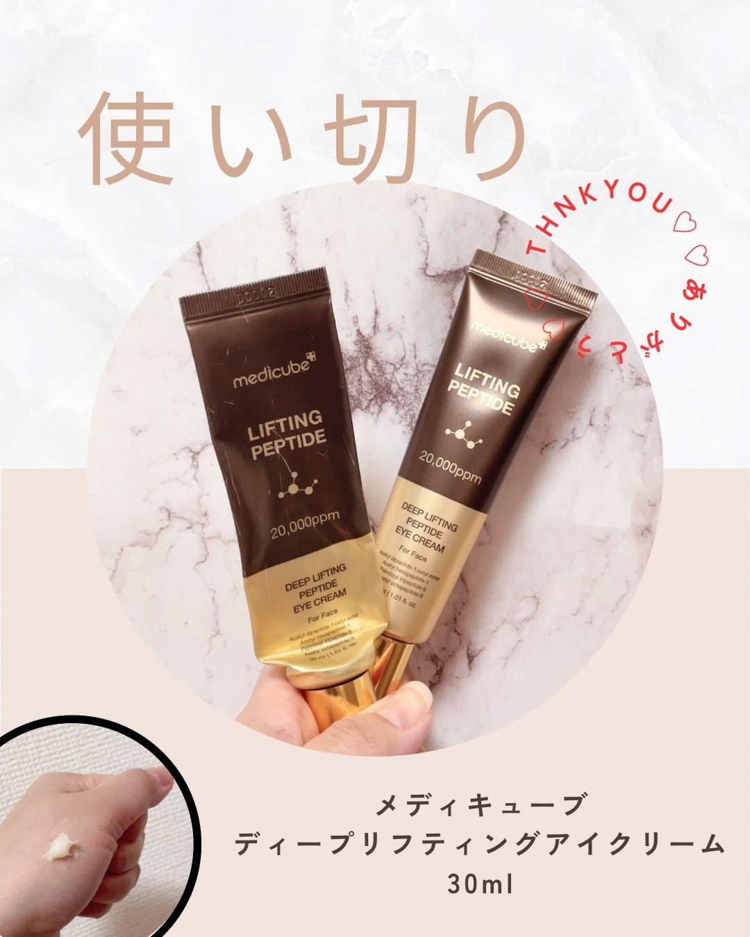 ディープリフティングアイクリーム/MEDICUBE/その他スキンケアを使ったクチコミ(1枚目)