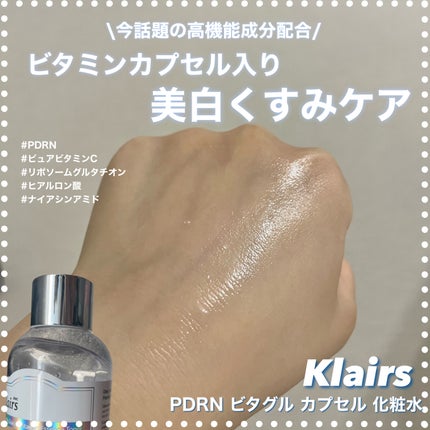 PDRN ビタグル カプセル 化粧水/Klairs/化粧水を使ったクチコミ(1枚目)