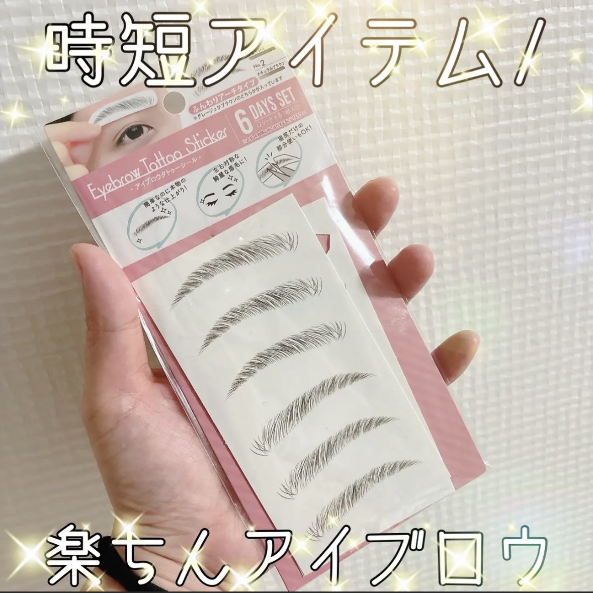 アイブロウタトゥーシール/セリア/その他アイブロウを使ったクチコミ（1枚目）