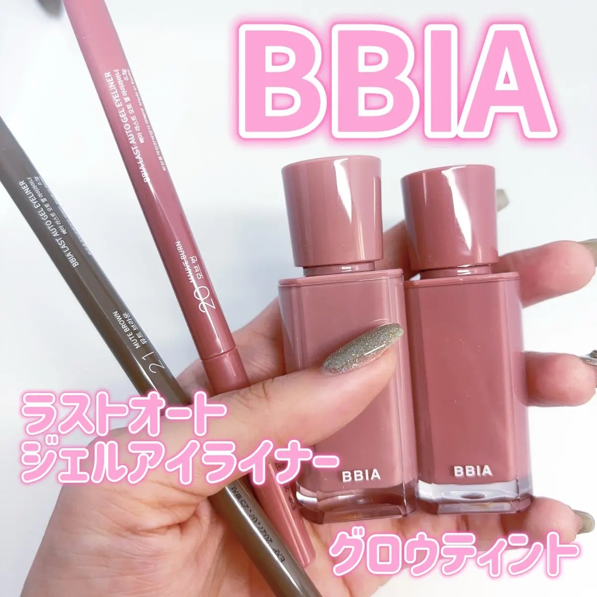 ラストオート ジェルアイライナー/BBIA/ジェルアイライナーを使ったクチコミ（1枚目）