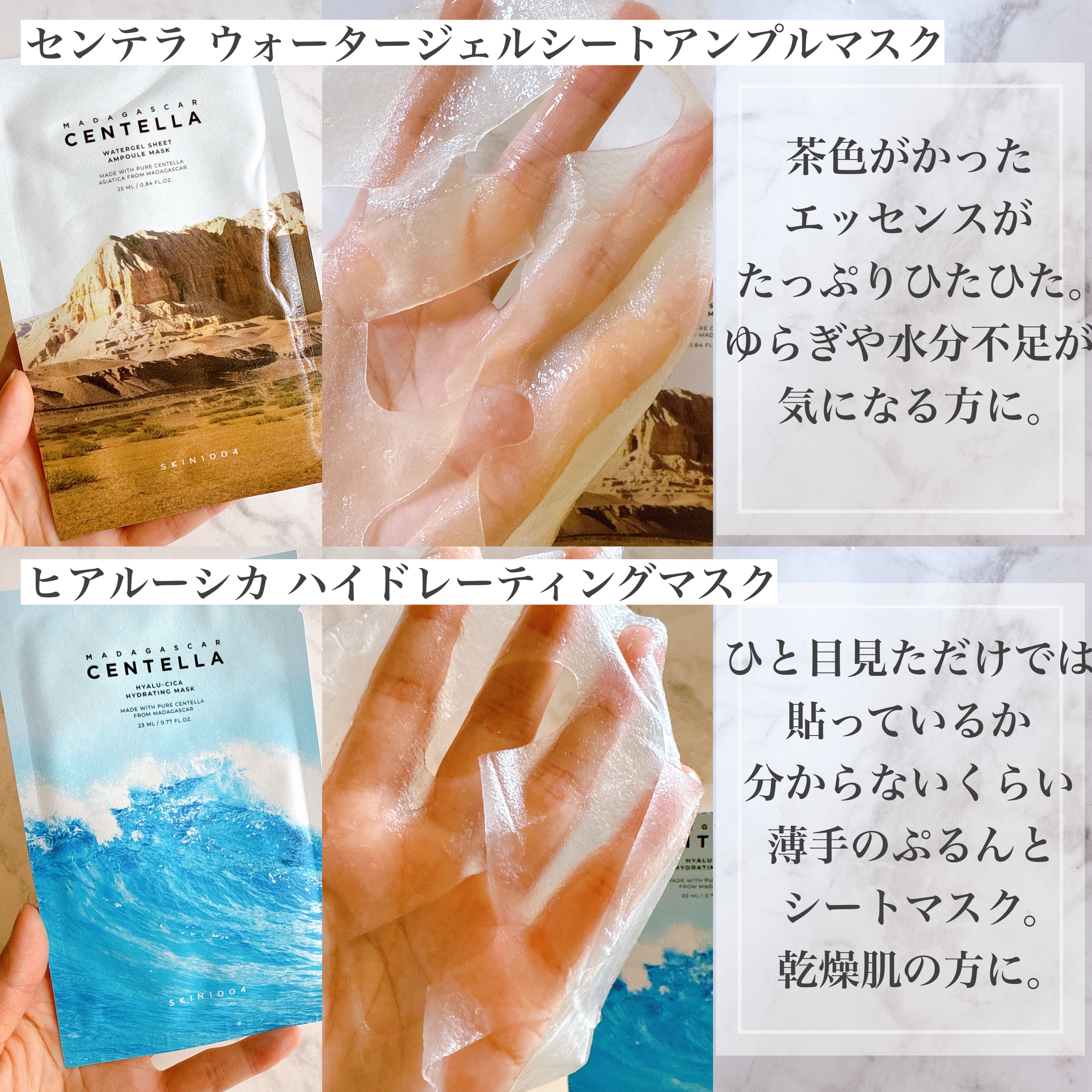センテラ ウォーターゲルシートアンプルマスク/SKIN1004/シートマスク・パックを使ったクチコミ（2枚目）