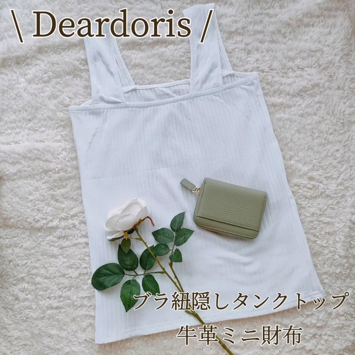 greenamethyst on LIPS 「#PR#ディアドリス楽天市場で補正下着(ブランド名:ディアドリ..」(1枚目)