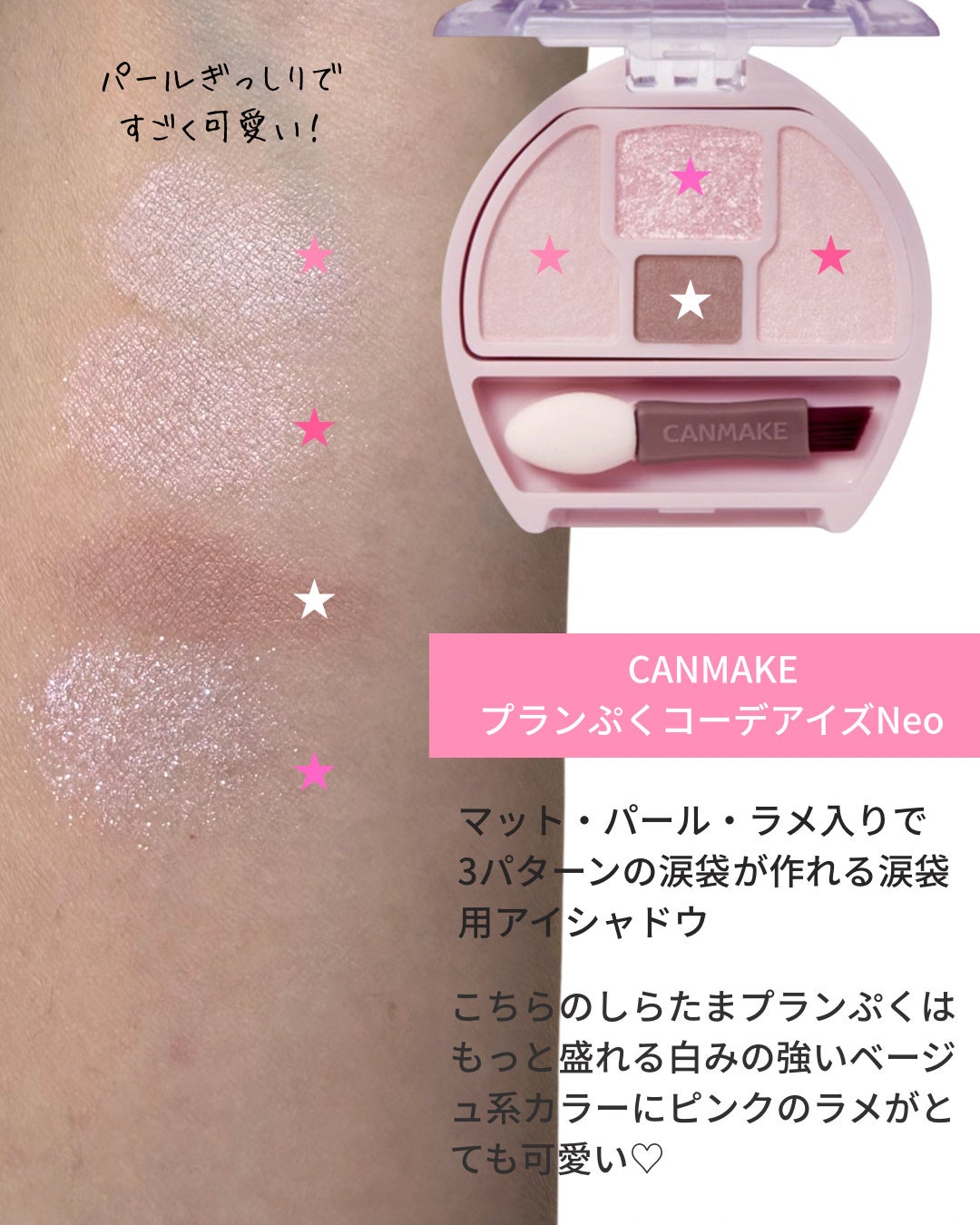 プランぷくコーデアイズNeo/キャンメイク/アイシャドウを使ったクチコミ(2枚目)