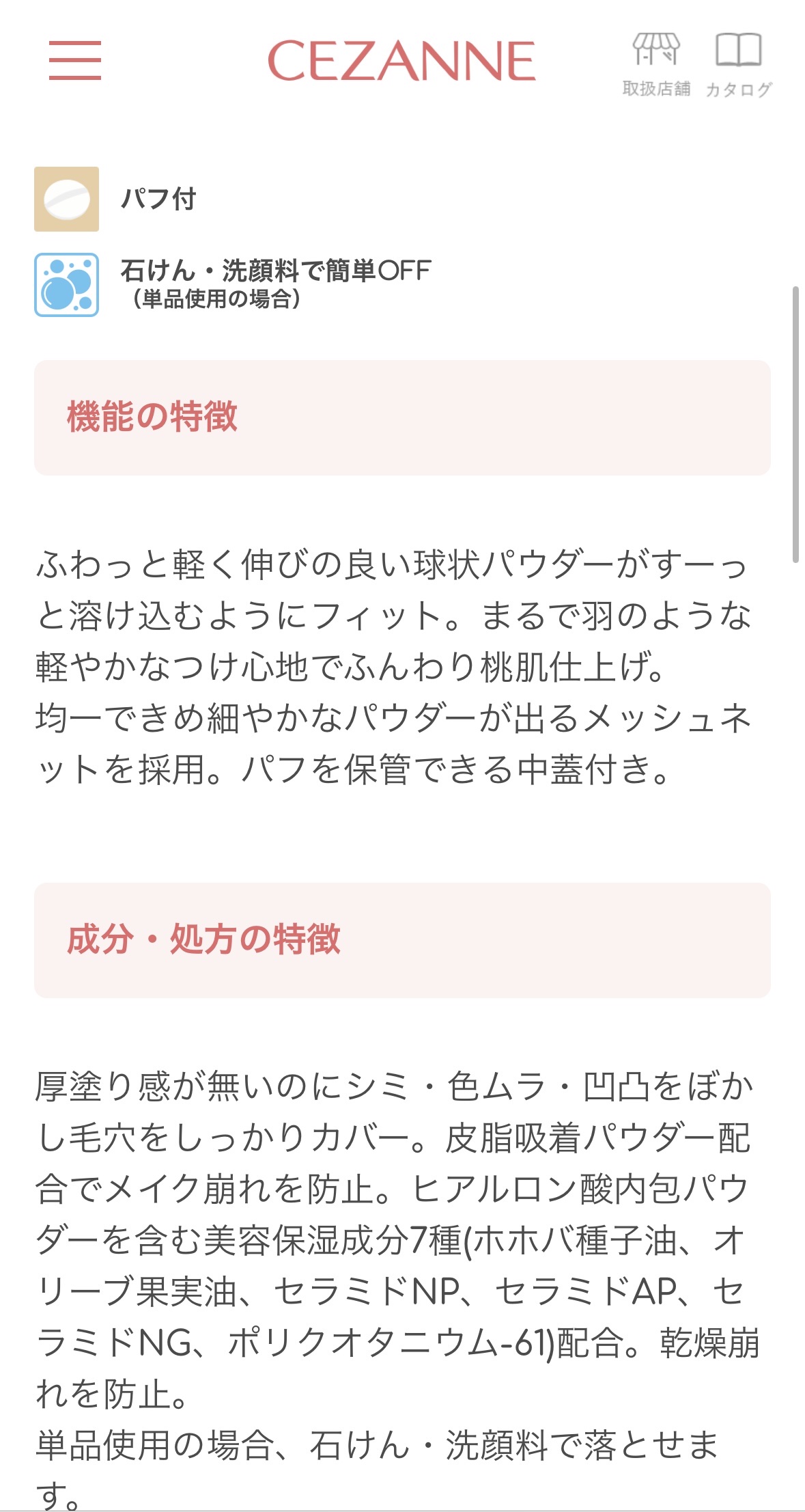 シームレスカバーパウダー/CEZANNE/フェイスパウダーを使ったクチコミ（3枚目）