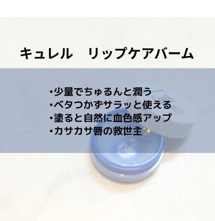 リップケア バーム/キュレル/リップバームを使ったクチコミ(4枚目)