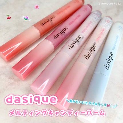 メルティングキャンディーバーム/dasique/口紅を使ったクチコミ(1枚目)