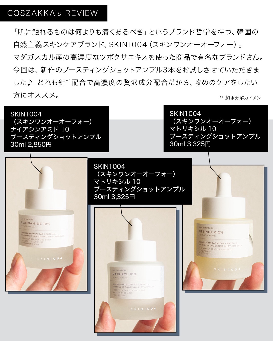 レチノール 0.2 ブースティングショット アンプル/SKIN1004/美容液を使ったクチコミ（2枚目）