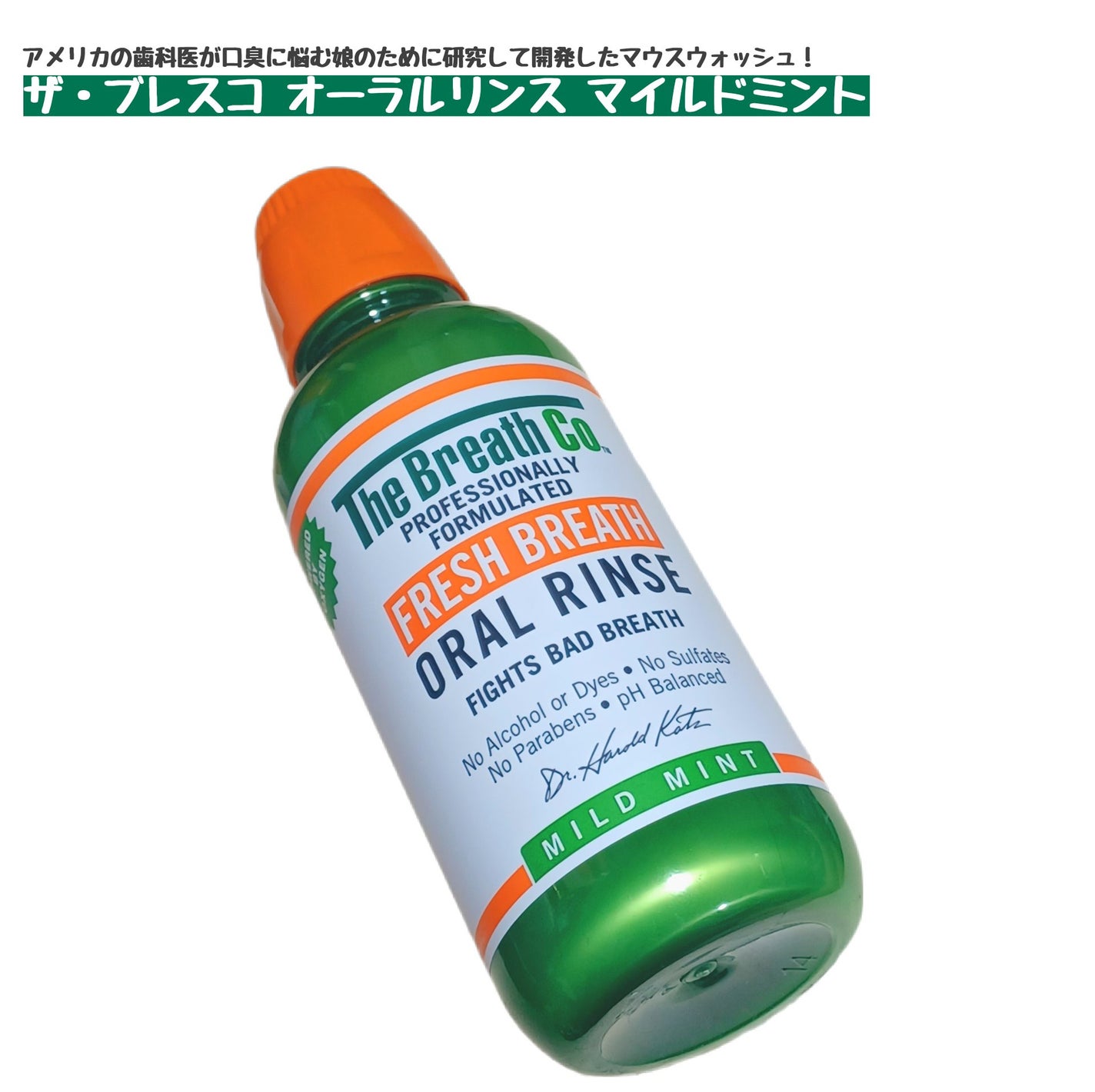 オーラルリンス マイルドミント/セラブレス/マウスウォッシュ・スプレーを使ったクチコミ(1枚目)