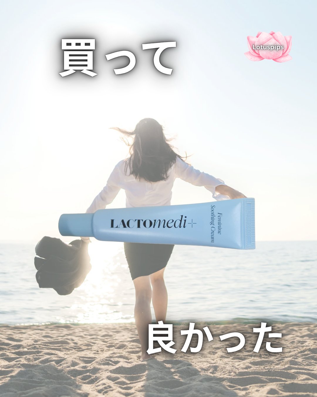 LACTOMEDI Feminine Soothing Cream/LACTOMEDI/デリケートゾーンケアを使ったクチコミ（1枚目）