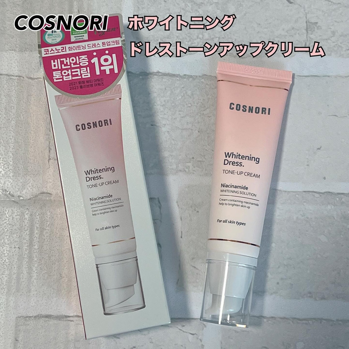 ホワイトニングドレストーンアップクリーム/COSNORI/化粧下地を使ったクチコミ(2枚目)