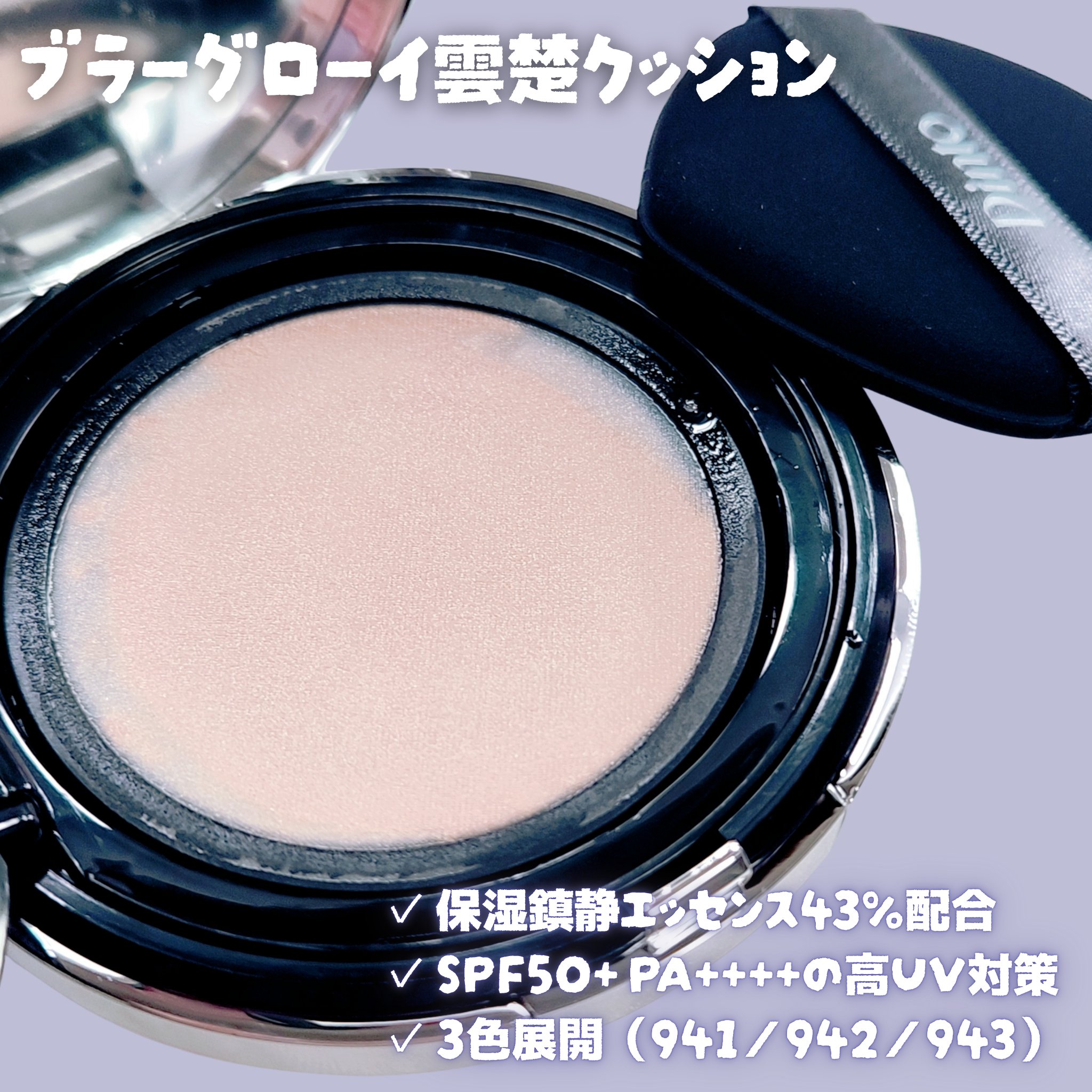 ブラーグローイクッション/Dinto/クッションファンデーションを使ったクチコミ（2枚目）