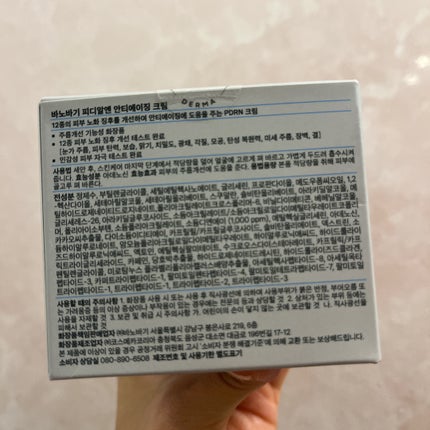 PDRNアンチエイジングクリーム/BANOBAGI/フェイスクリームを使ったクチコミ(5枚目)