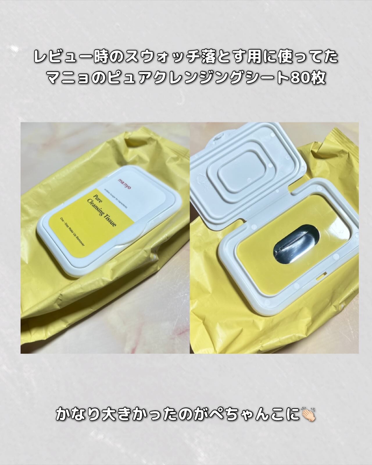 ピュアクレンジングシート/manyo/クレンジングシートを使ったクチコミ（3枚目）