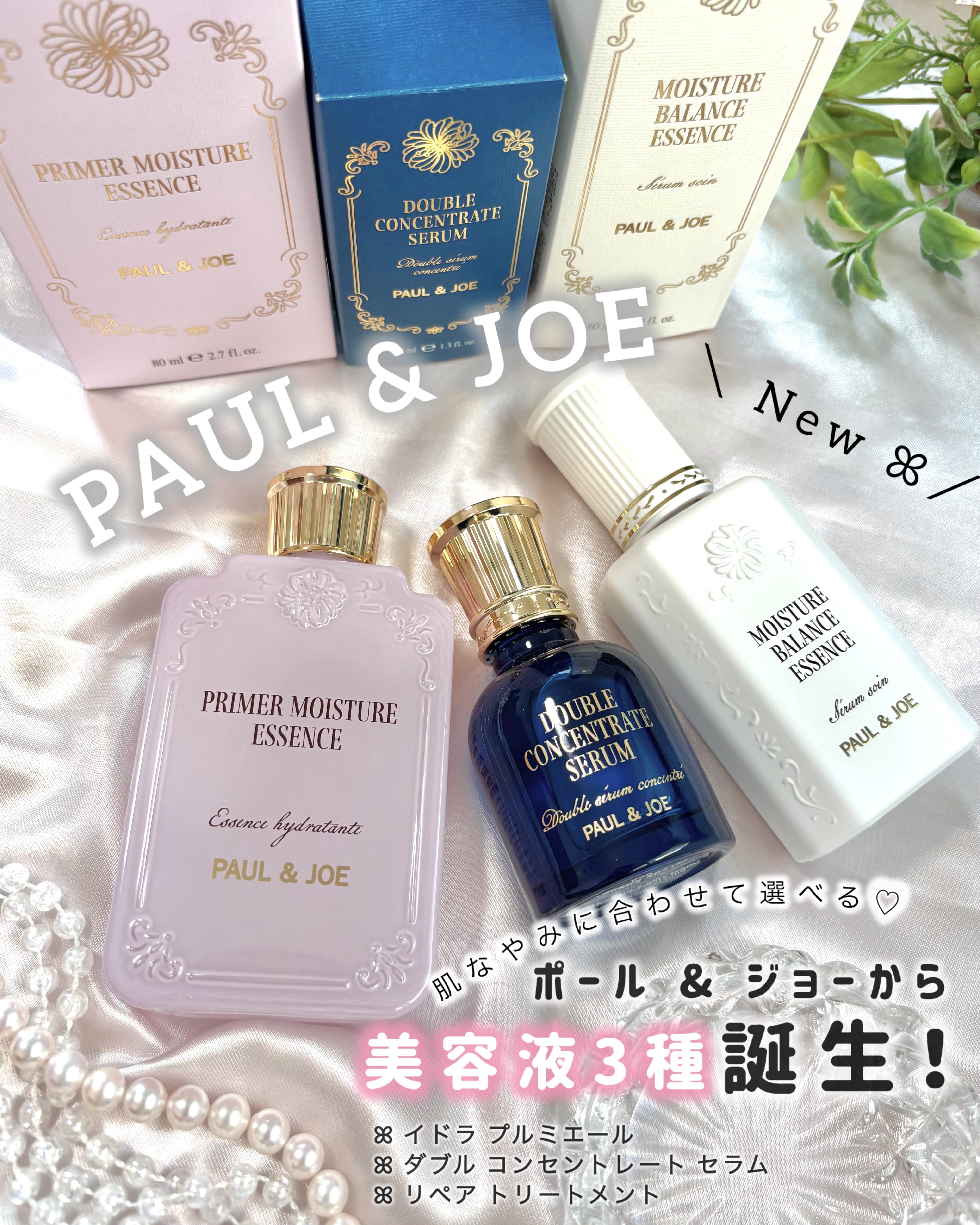ポール & ジョー ダブル コンセントレート セラム/PAUL & JOE BEAUTE/美容液を使ったクチコミ（1枚目）