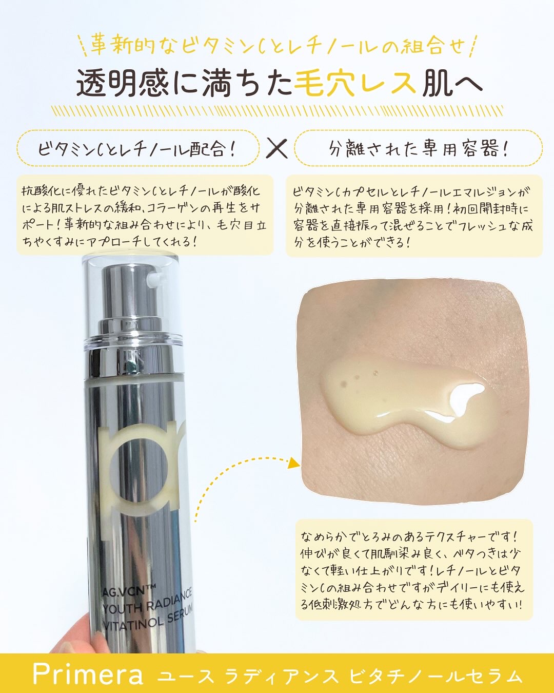 ユース ラディアンス ビタチノール セラム/primera/美容液を使ったクチコミ（2枚目）