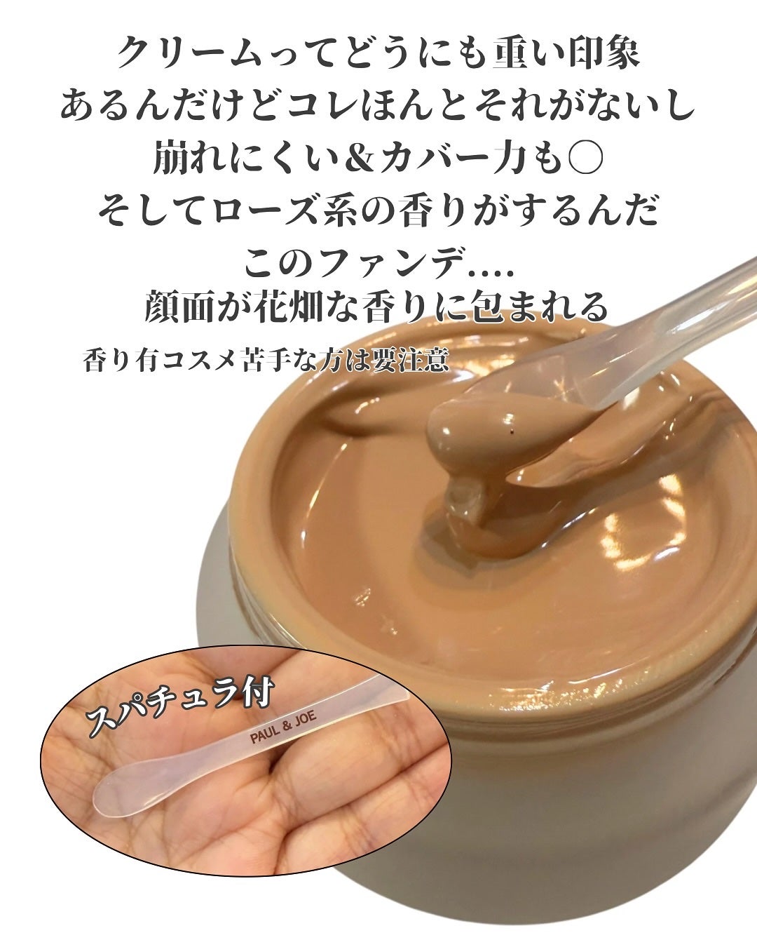 ポール & ジョー サブライム クリーム ファンデーション/PAUL & JOE BEAUTE/クリーム・エマルジョンファンデーションを使ったクチコミ(3枚目)