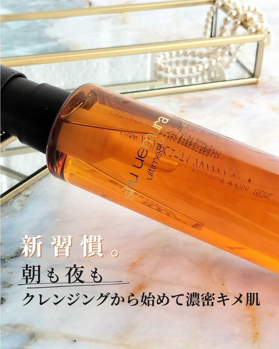 アルティム8∞ スブリム ビューティ クレンジング オイルｎ/shu uemura/オイルクレンジングを使ったクチコミ（1枚目）