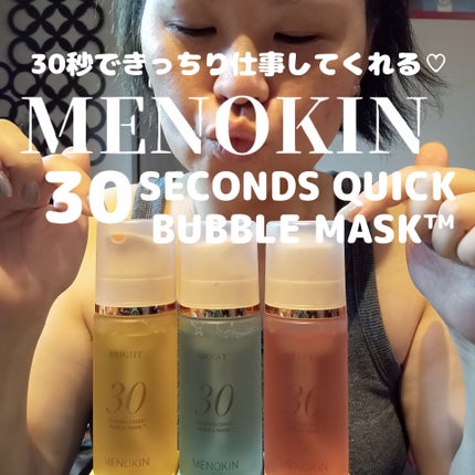 30秒クイックバブルマスク95ml リフト/MENOKIN/シートマスク・パックを使ったクチコミ(1枚目)