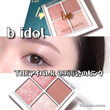 THE アイパレR/b idol/アイシャドウパレットを使ったクチコミ(5枚目)