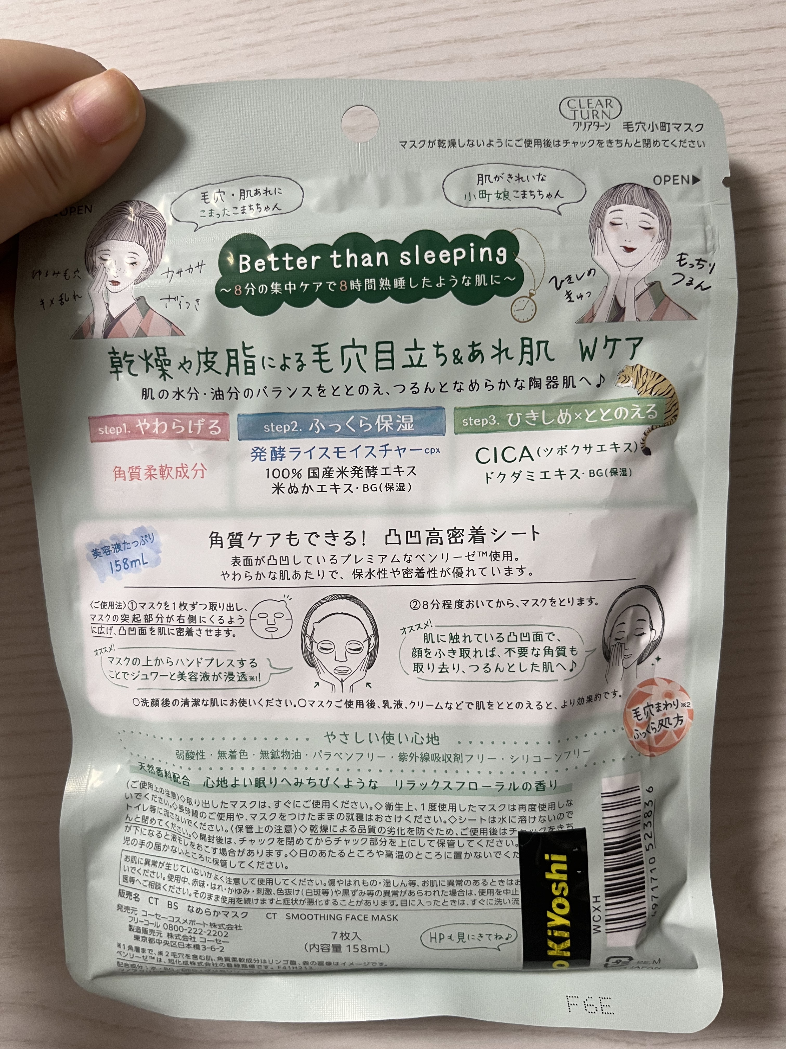 毛穴小町マスク		/クリアターン/シートマスク・パックを使ったクチコミ（2枚目）
