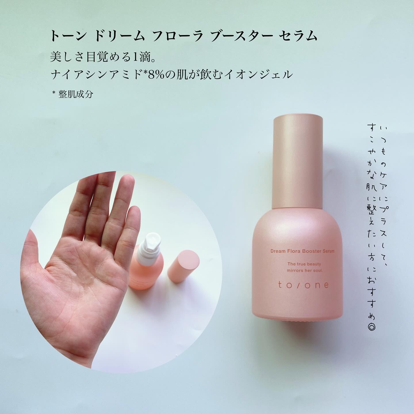 トーン ドリーム フローラ ブースター セラム/to/one/美容液を使ったクチコミ（3枚目）