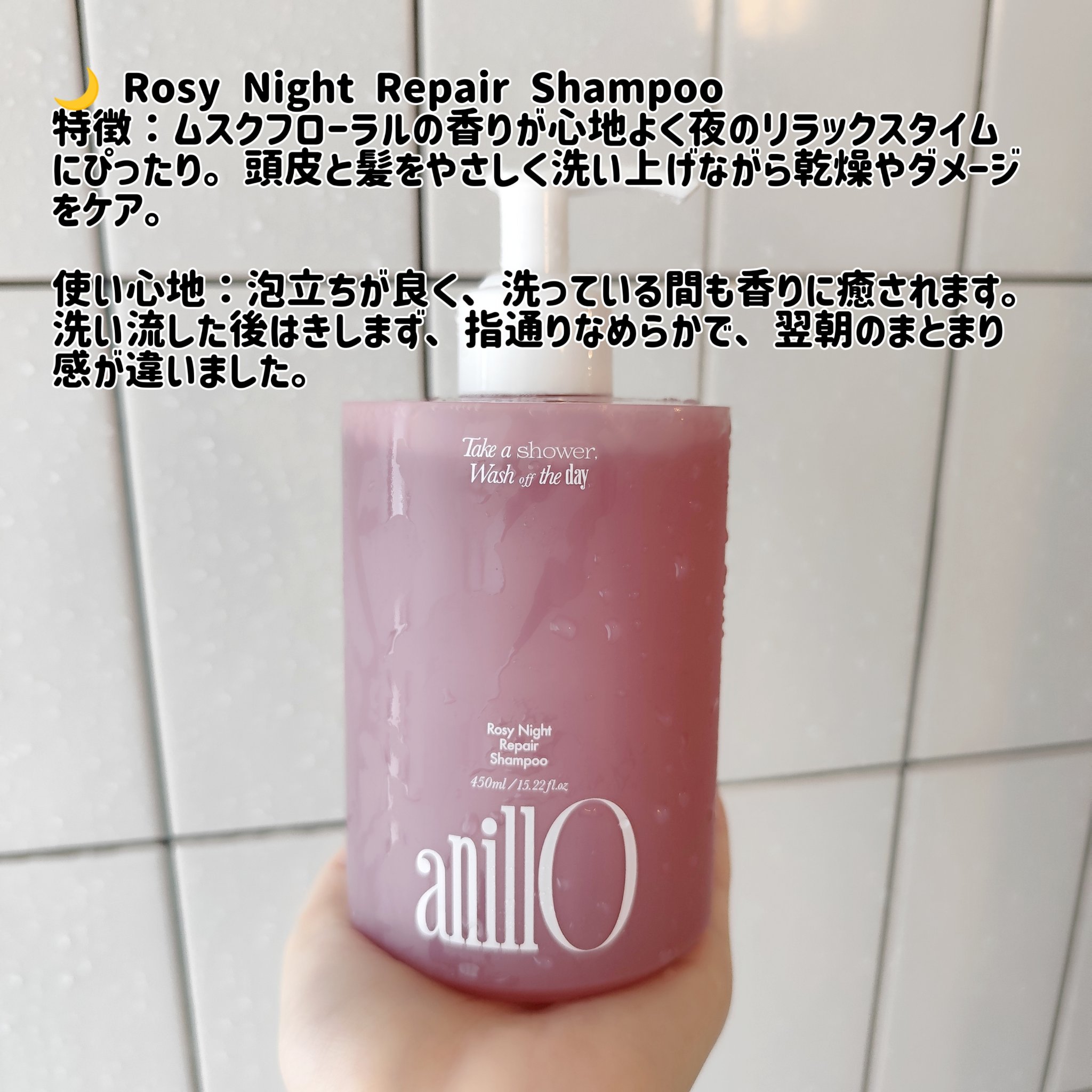 ロージーナイトヘアエッセンス/ANILLO/ヘアオイルを使ったクチコミ（2枚目）