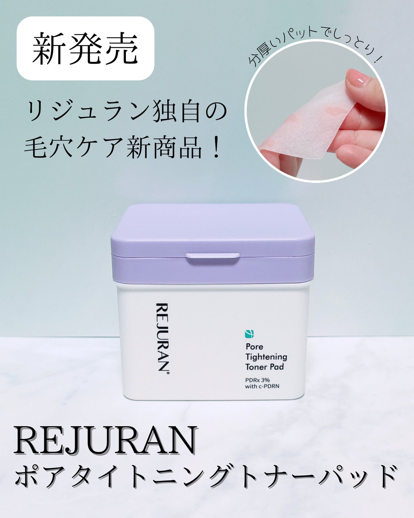 ポアタイトニングトナーパッド/REJURAN COSMETICS/トナーパッドを使ったクチコミ(1枚目)