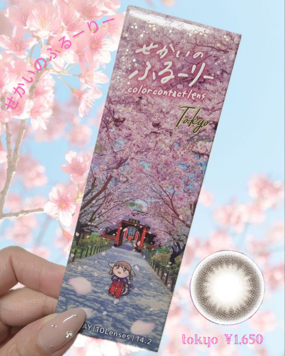 せかいのふるーりー/Flurry by colors/ワンデー（１DAY）カラコンを使ったクチコミ（1枚目）