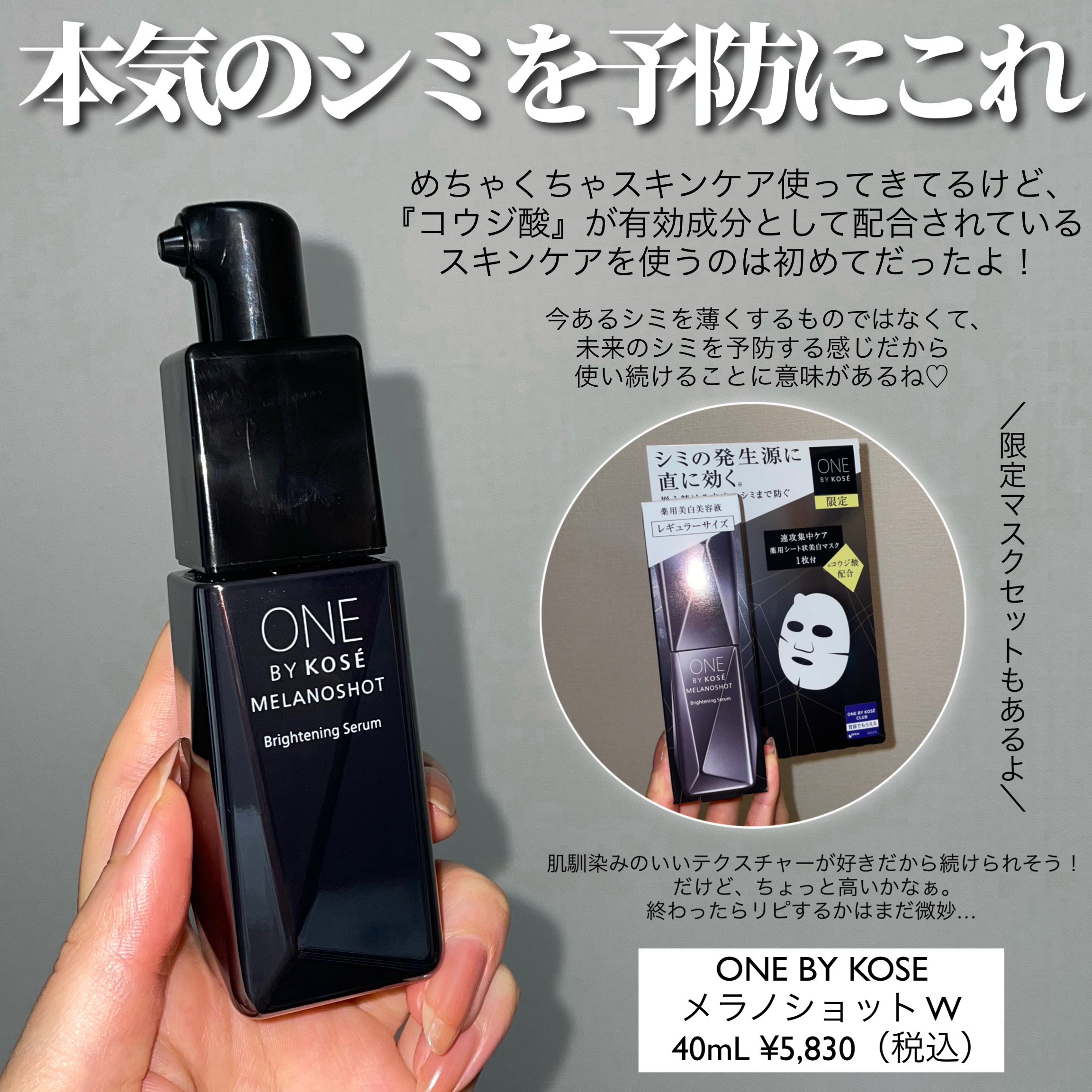 新品　未開封　ワンバイコーセー　メラノショット　w 40ml コーセー ONE BY KOSE メラノショット W 40mL 付け替え用