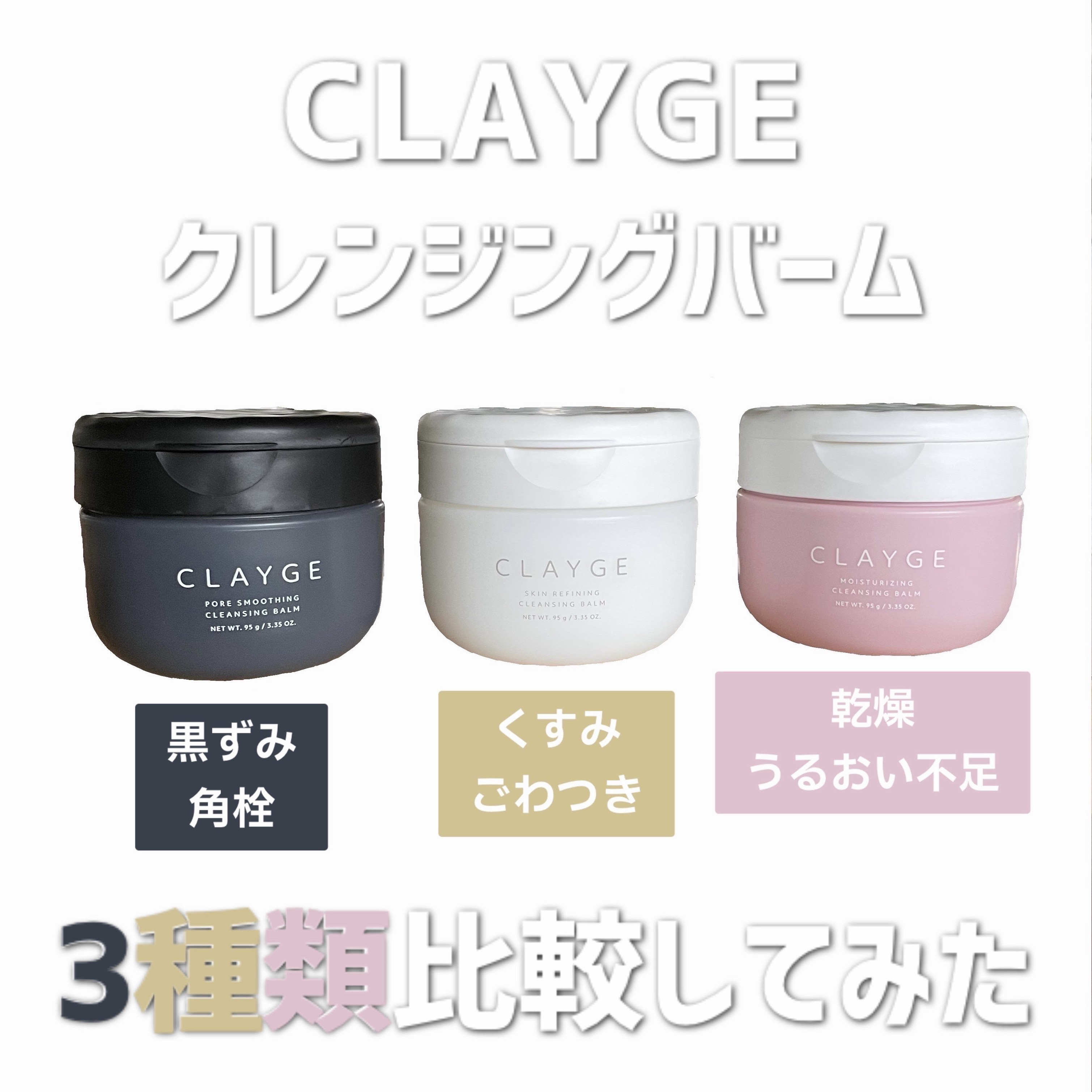 クレージュ モイスチャライジング クレンジングバーム/CLAYGE/クレンジングバームを使ったクチコミ（1枚目）