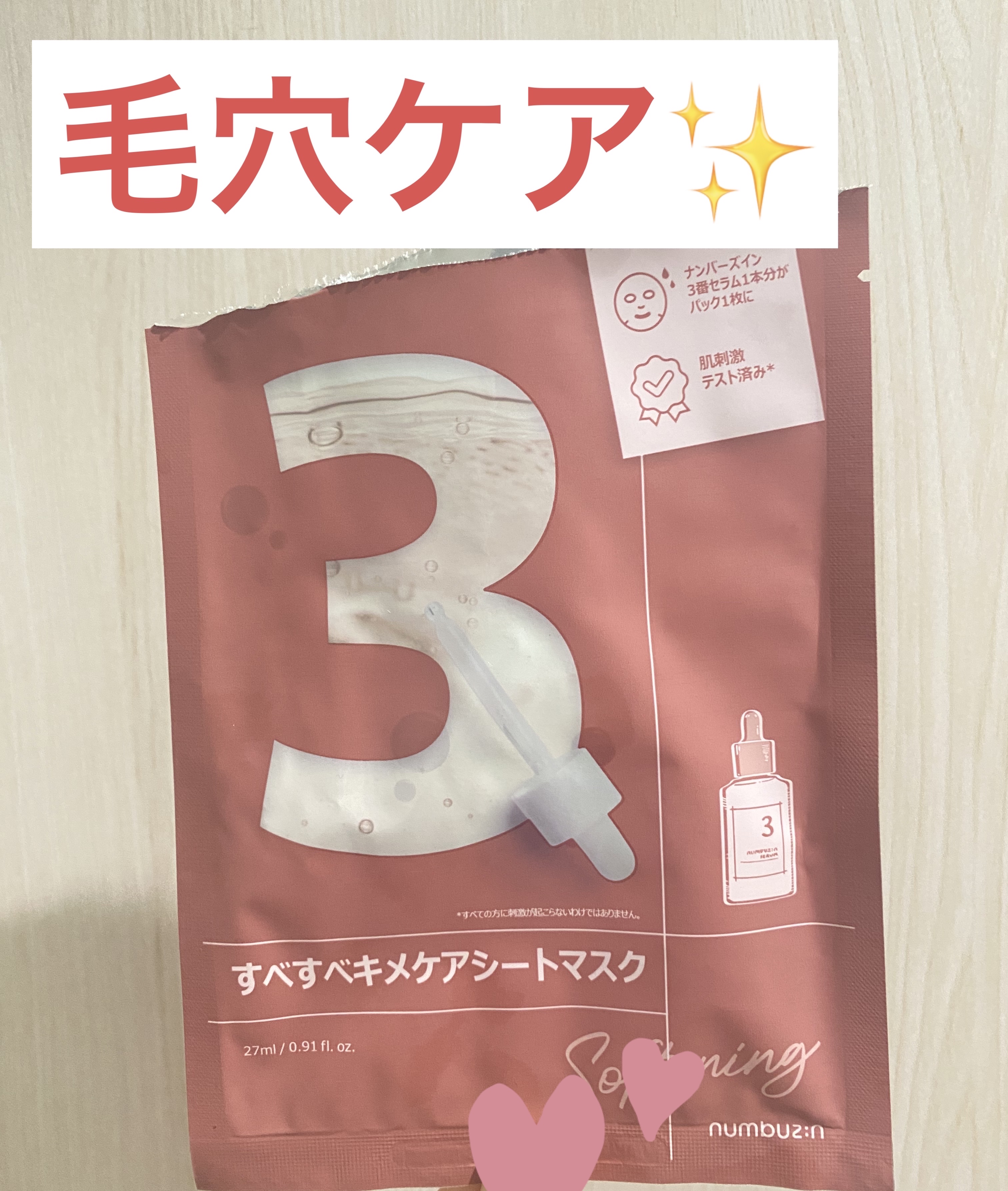 3番 すべすべキメケアシートマスク/numbuzin/シートマスク・パックを使ったクチコミ（1枚目）