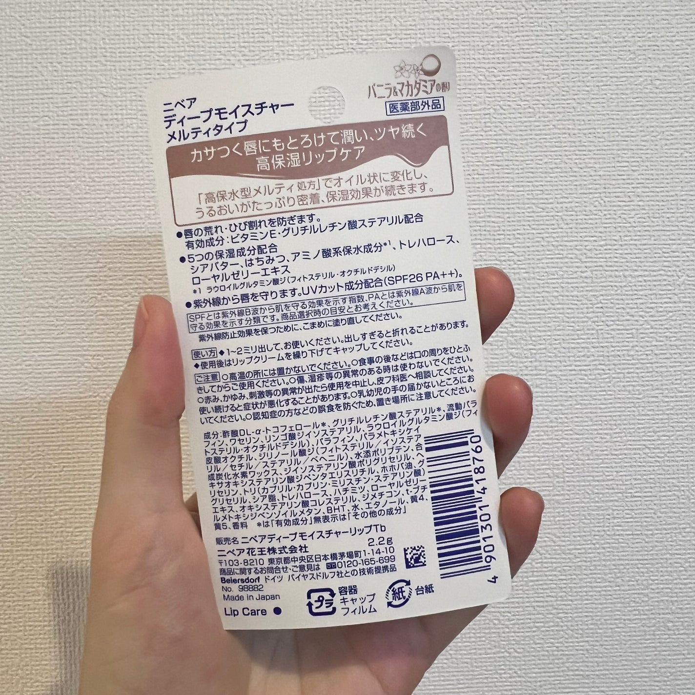 ニベア ディープモイスチャーリップ メルティタイプ/ニベア/リップクリームを使ったクチコミ(2枚目)