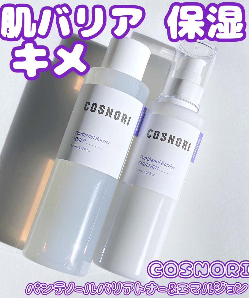 パンテノールバリアトナー/COSNORI/化粧水を使ったクチコミ（1枚目）