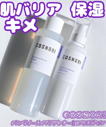 パンテノールバリアトナー/COSNORI/化粧水を使ったクチコミ(1枚目)