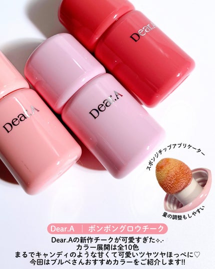 ボンボングロウチーク/Dear.A/リキッドチークを使ったクチコミ(2枚目)