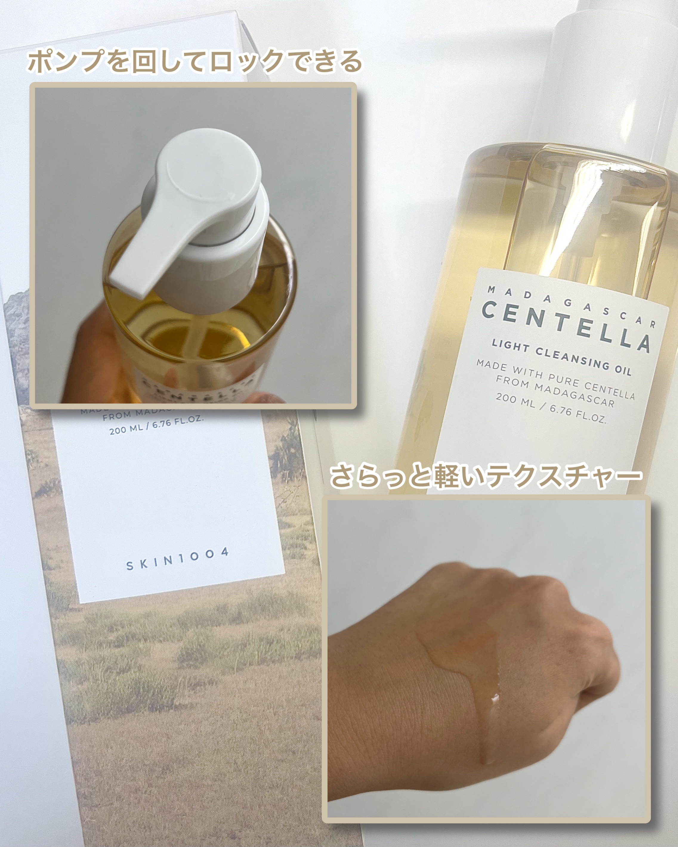 センテラ ライトクレンジングオイル/SKIN1004/オイルクレンジングを使ったクチコミ（3枚目）