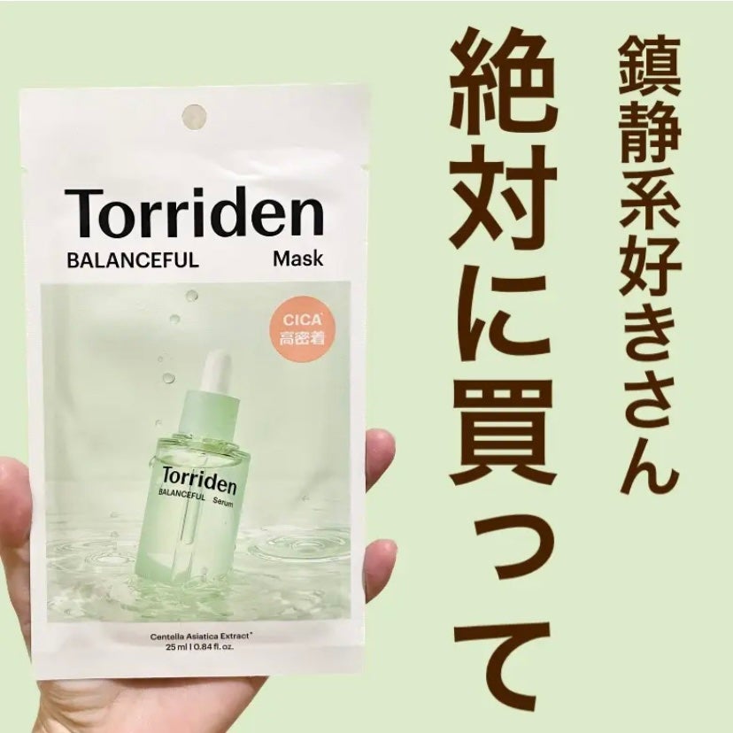 バランスフル シカマスク/Torriden/シートマスク・パックを使ったクチコミ(1枚目)
