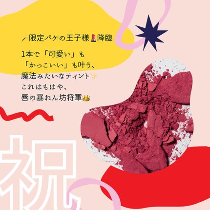 ジューシーラスティングティント/rom&nd/リップティントを使ったクチコミ(1枚目)