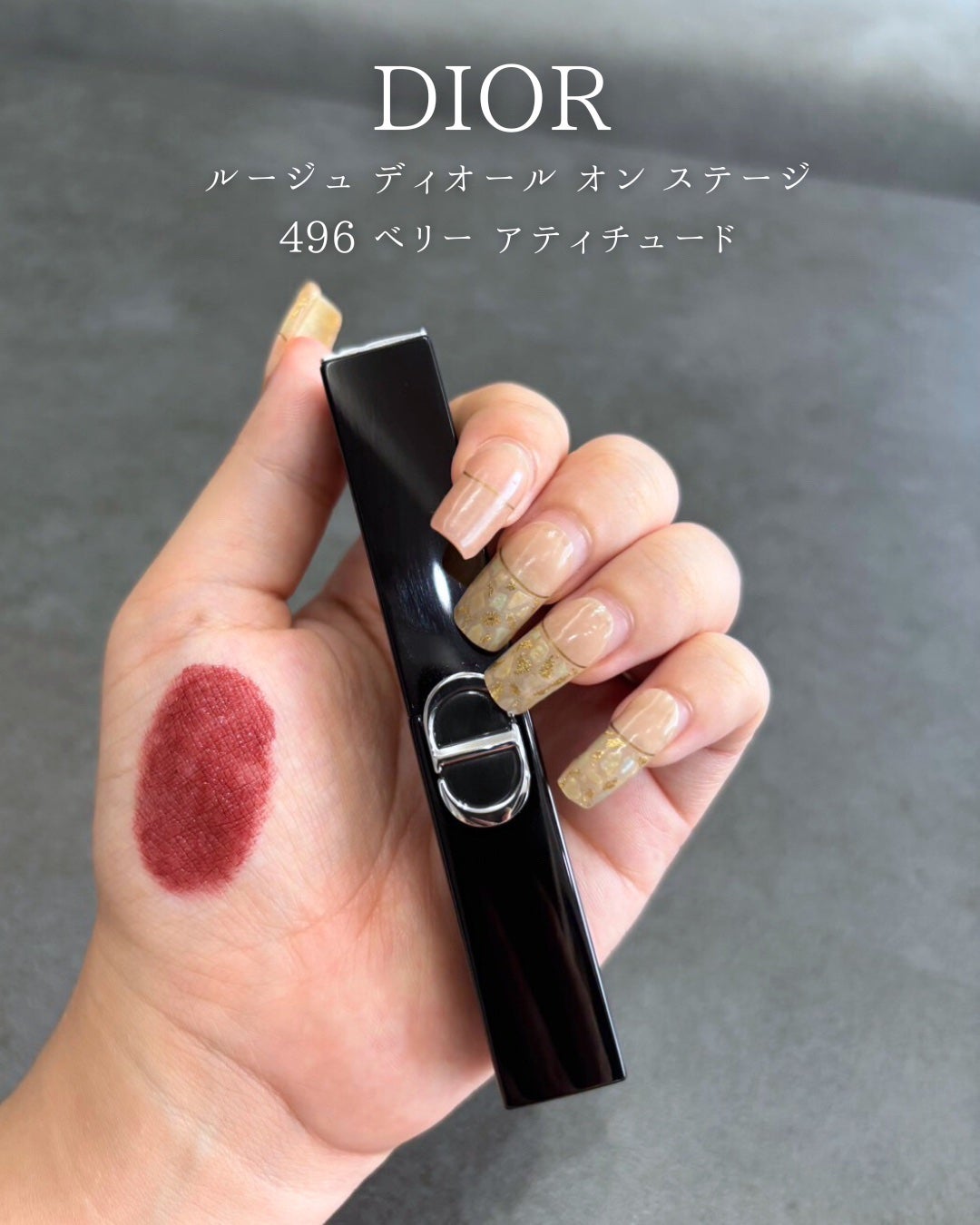 えむ。 投稿ある方フォロバ100リムバ100 on LIPS 「ディオールの新作リップ!!販売日から色によっては在庫切れで手に..」(2枚目)