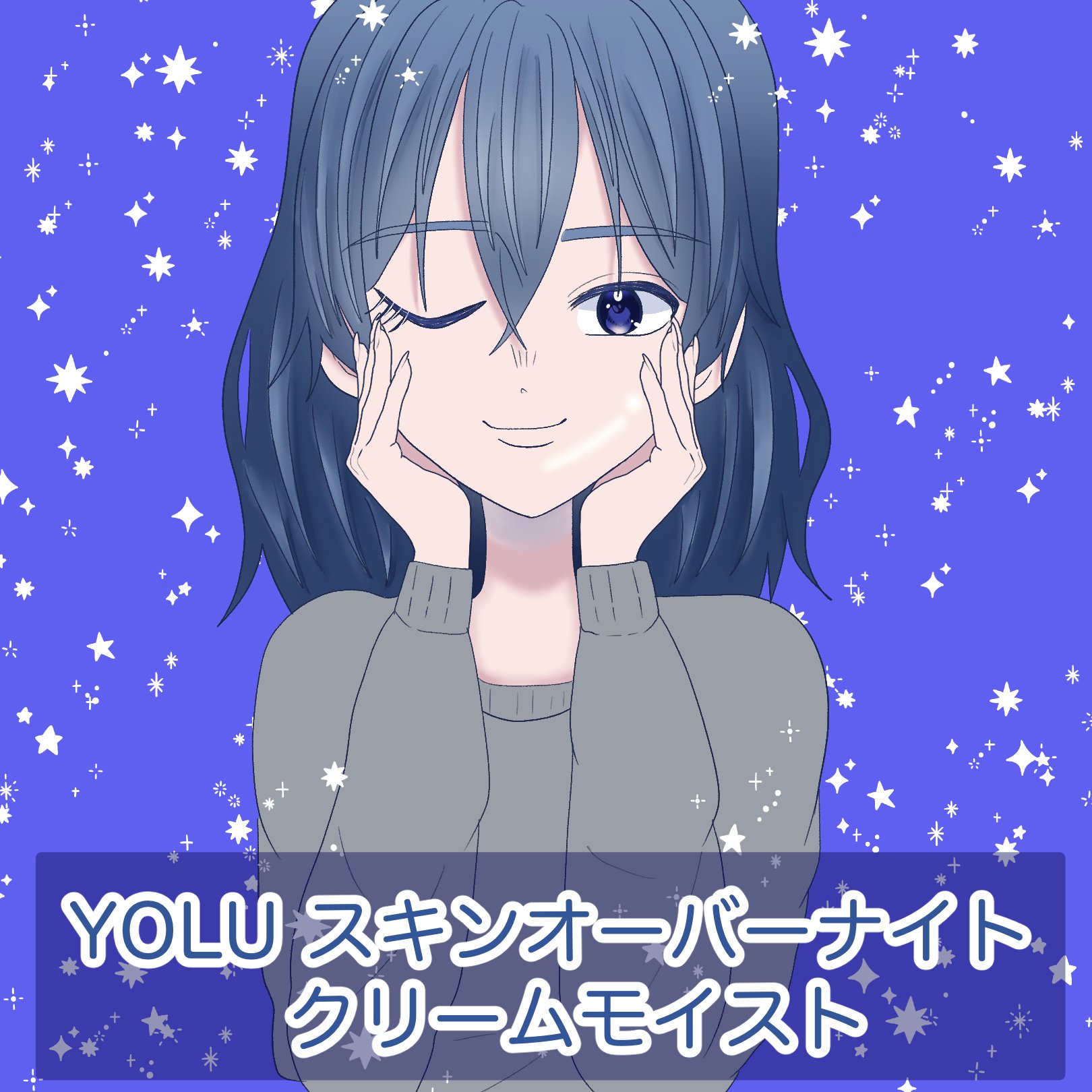 ヨル スキン オーバーナイトクリーム モイスト/YOLU/フェイスクリームを使ったクチコミ（1枚目）