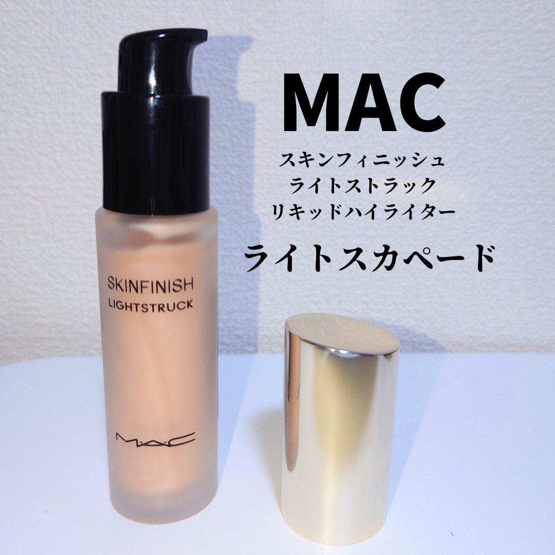 スキンフィニッシュ ライトストラック リキッド ハイライター/M・A・C/リキッドハイライトを使ったクチコミ（1枚目）