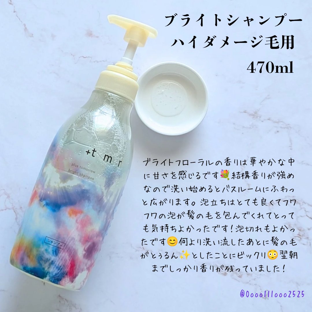 ブライト シャンプー/トリートメント/＋ｔｍｒ/市販シャンプーを使ったクチコミ（2枚目）